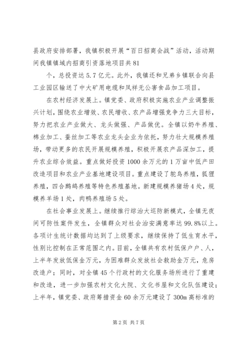 在民主生活会上的发言_1.docx