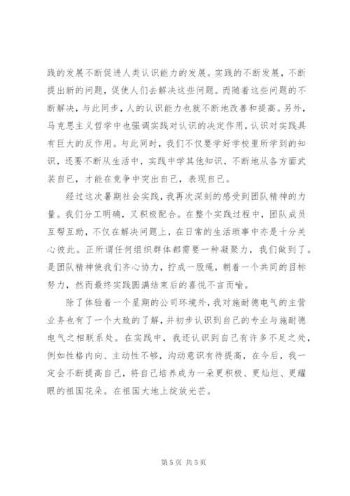 施耐德公司参观学习[优秀范文5篇].docx