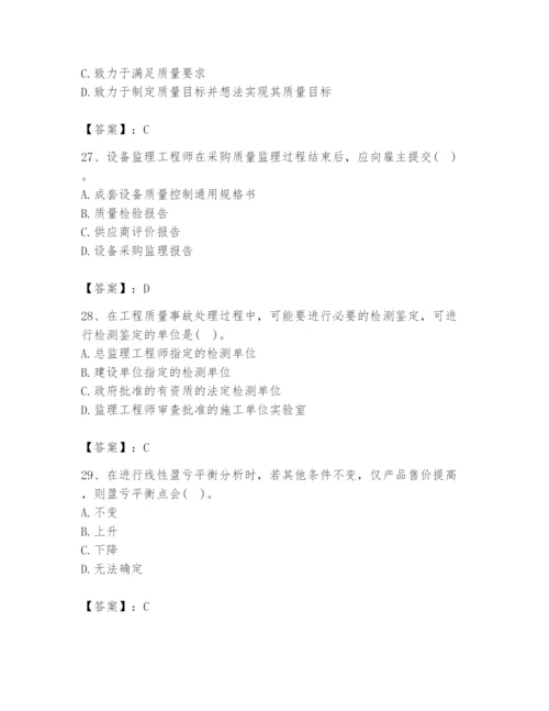 2024年设备监理师之质量投资进度控制题库【研优卷】.docx