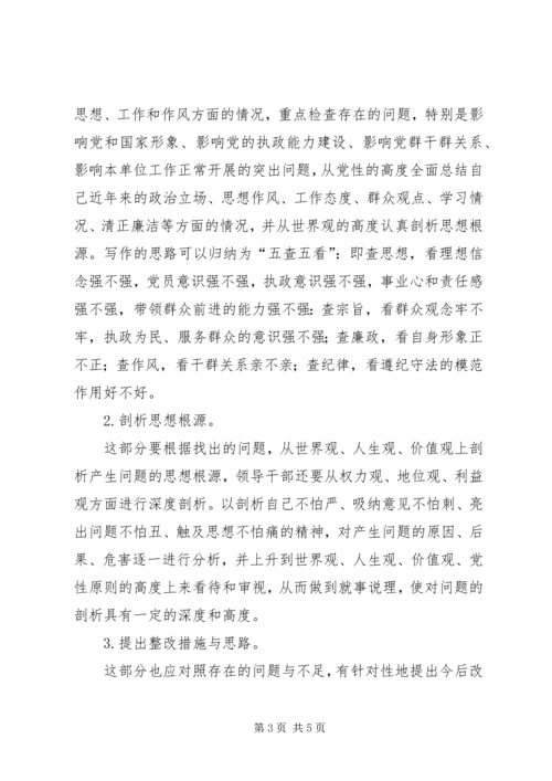 怎样写党性分析材料 (7).docx