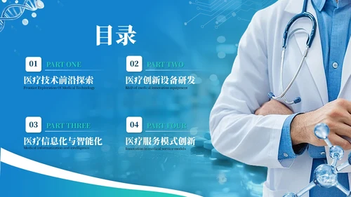 蓝色创意风健康医疗通用PPT模板