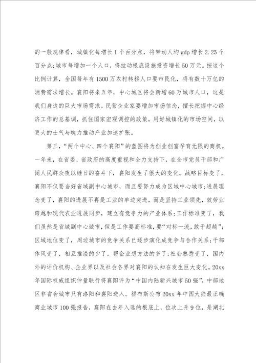 2023年民营经济发展工作会议上的讲话内容民营经济讲话稿三篇