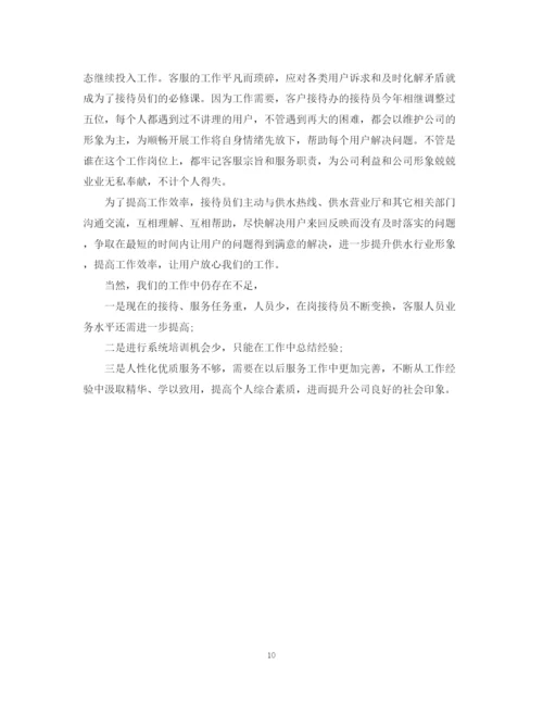 精编之客服部工作人员的年终工作总结范本.docx