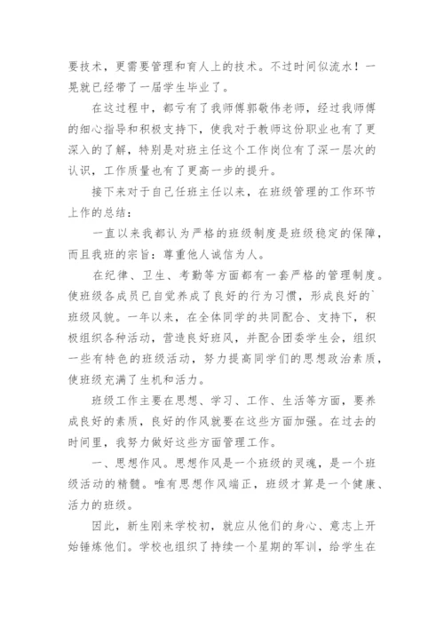 班主任师徒结对徒弟总结.docx