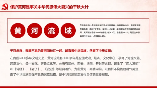 在黄河流域生态保护和高质量发展座谈会上的讲话PPT