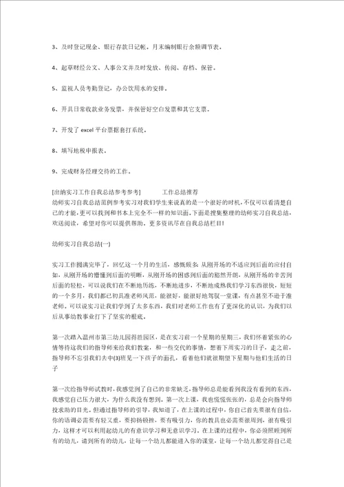 出纳实习工作自我总结参考参考