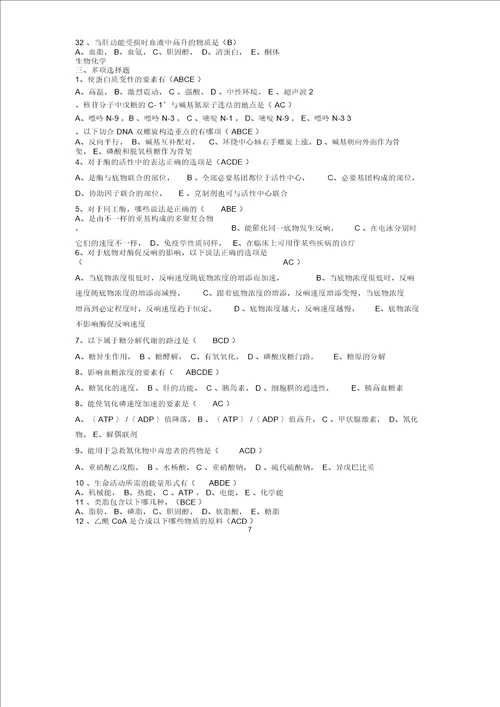 生物化学学习知识点汇总