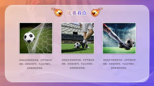 简约毛玻璃足球训练营足球培训足球比赛世界杯PPT模板