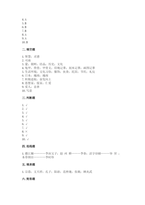 五年级上册道德与法治第四单元骄人祖先 灿烂文化测试卷及答案（精选题）.docx