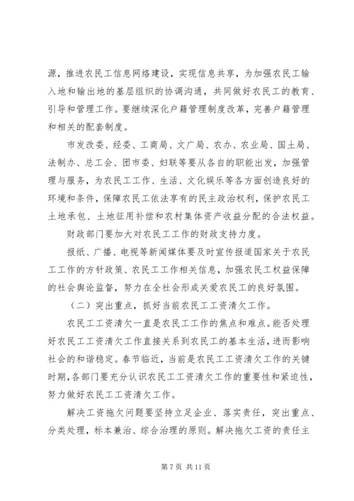 副市长在市农民工工作联席会议上的讲话.docx