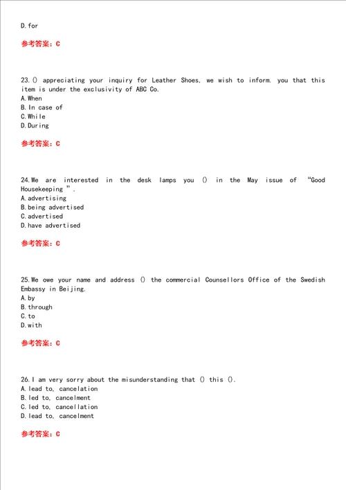 东北财经大学超星尔雅学习通“公共课外贸英文函电网课试题附答案卷4