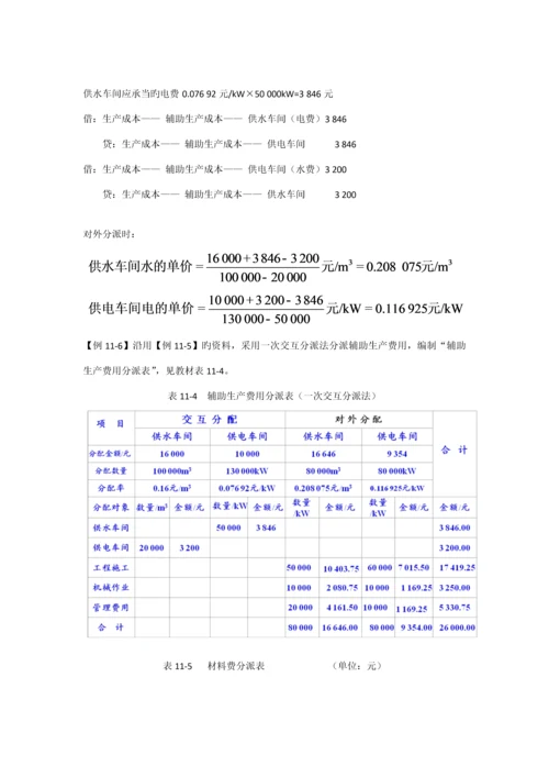 优质建筑综合施工企业关键工程成本及收入的核算.docx