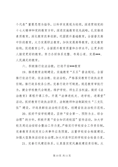 市教育局提升办学水平工作计划.docx