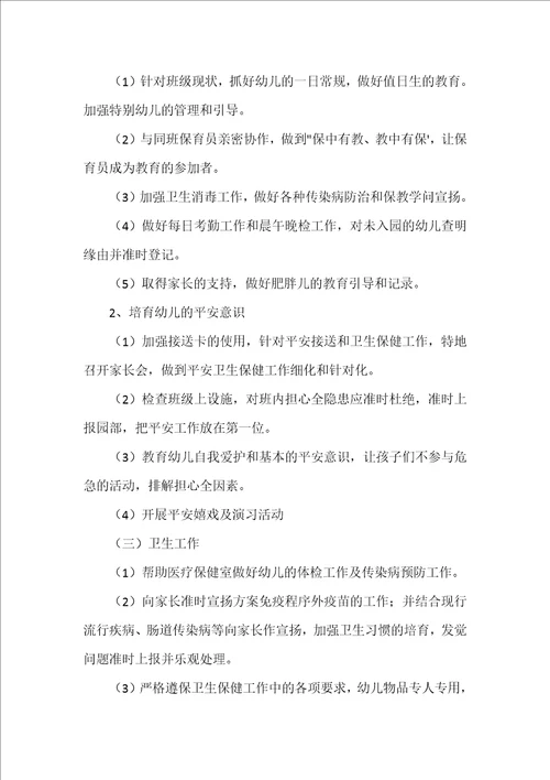 教育教学个人工作计划汇总
