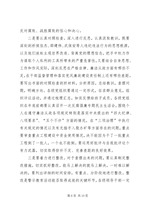 县委书记在全县警示教育动员会上的讲话 (7).docx