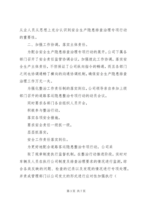 全市安全生产隐患排查治理专项行动工作信息 (3).docx
