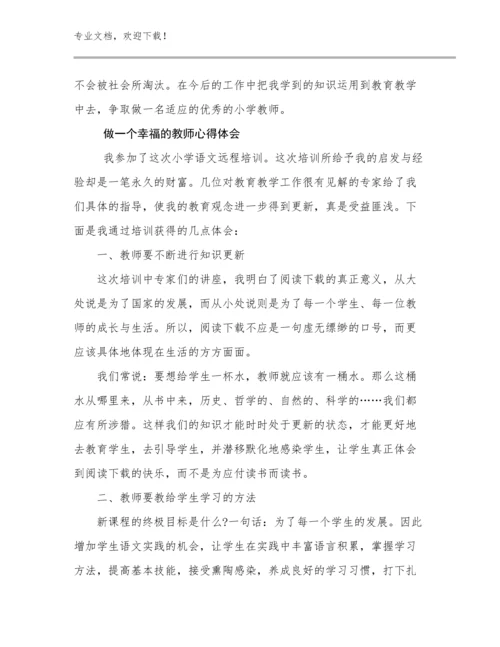 做一个幸福的教师心得体会优选例文21篇合集.docx