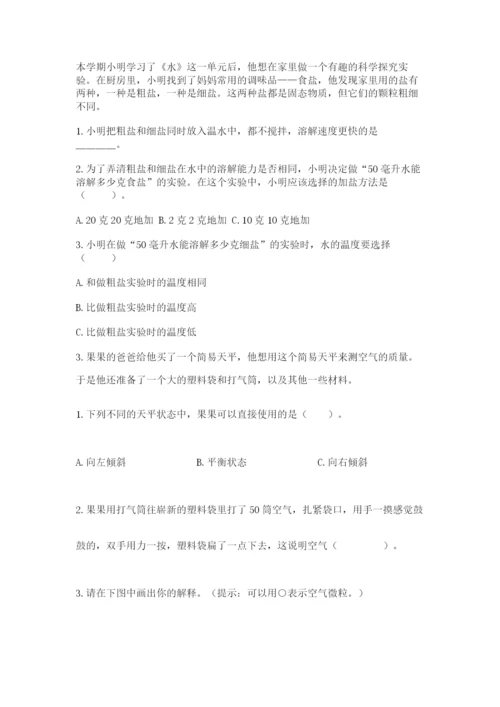 教科版三年级上册科学期末测试卷带答案ab卷.docx