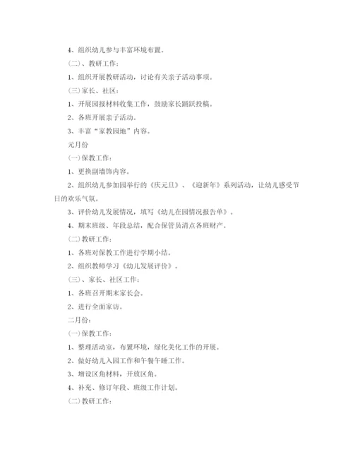 精编之有关幼儿园小班保教的工作计划范文.docx