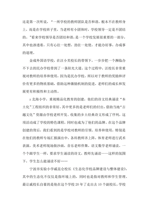 观摩中小学内涵发展与质量提升活动的学习体会.docx