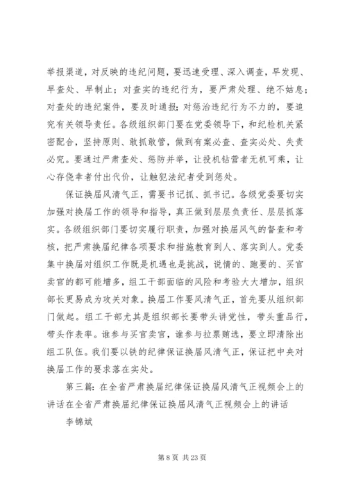 县委书记在学习中心组学习会上的讲话(换届风清气正).docx