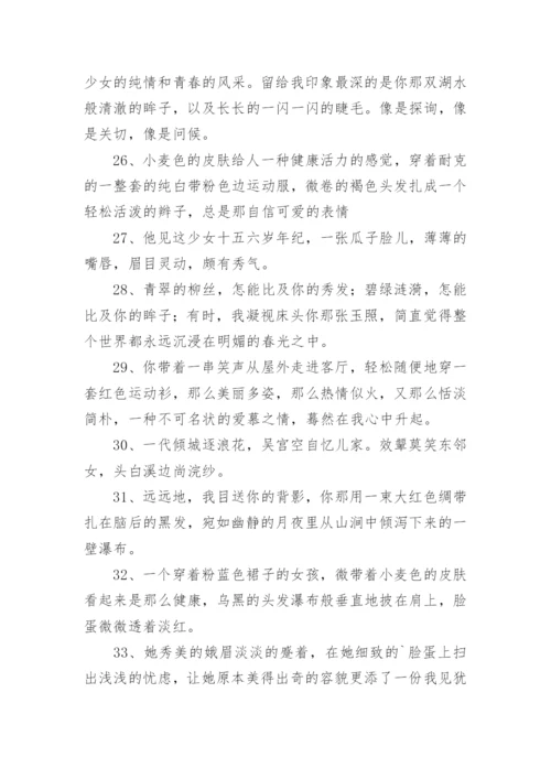 形容女人漂亮的句子.docx