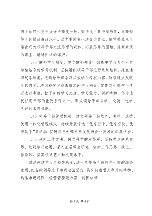 供电公司创建学习型企业经验材料 (5).docx