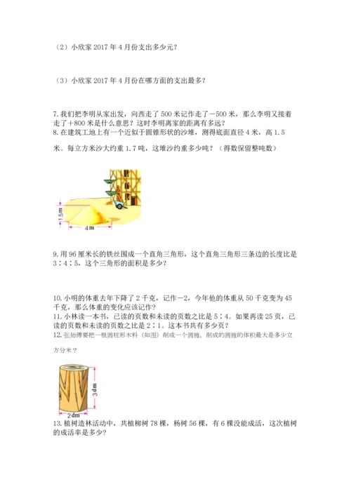 六年级小升初数学应用题50道带答案（实用）.docx