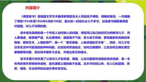 八年级下册语文第三单元名著导读《傅雷家书》：选择性阅读 课件（共52张PPT）
