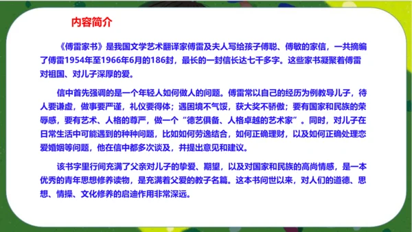 八年级下册语文第三单元名著导读《傅雷家书》：选择性阅读 课件（共52张PPT）