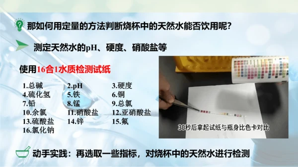 跨学科实践活动3  水质检测及自制净水器课件(共23张PPT内嵌视频)
