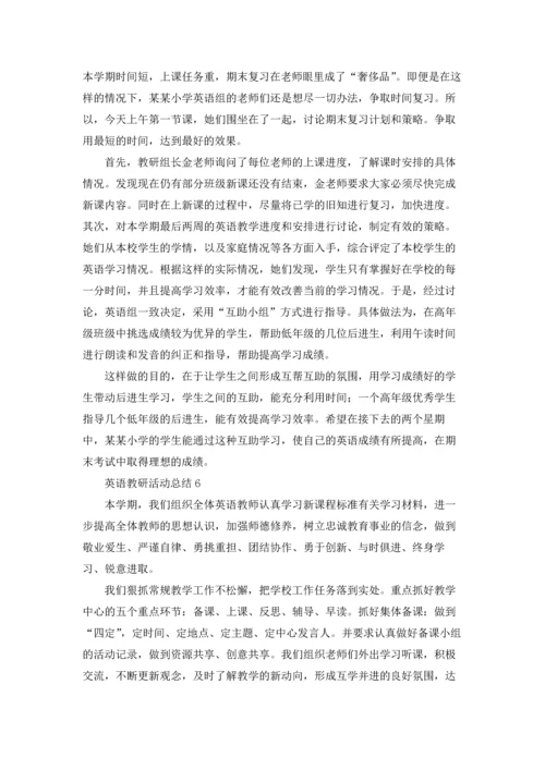 英语教研活动总结.docx