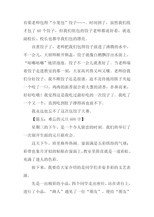 写元旦的作文.docx