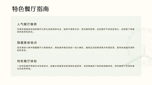 国风绿色渐变天津旅游攻略