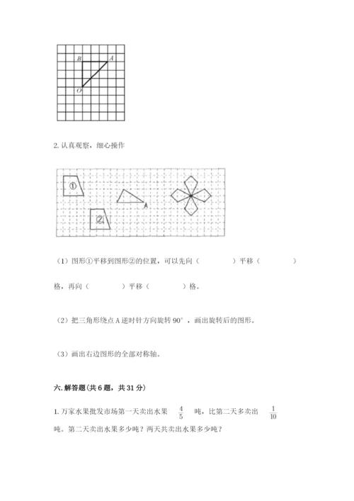 人教版数学五年级下册期末测试卷带答案（能力提升）.docx