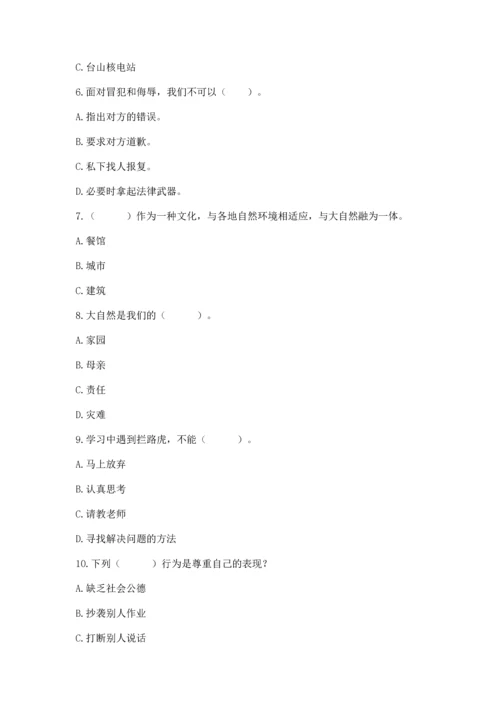 六年级下册道德与法治 期末测试卷（夺分金卷）.docx