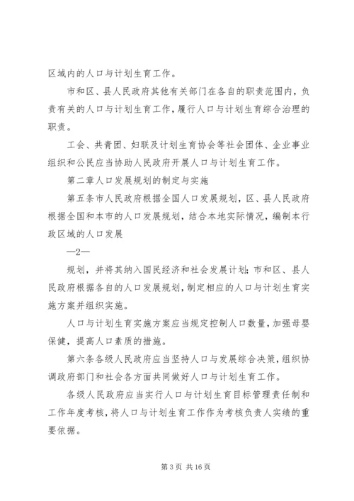 最新XX省人口与计划生育条例全文20XX年 (4).docx