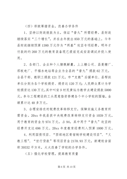 县普及九年义务教育工作汇报材料 (5).docx