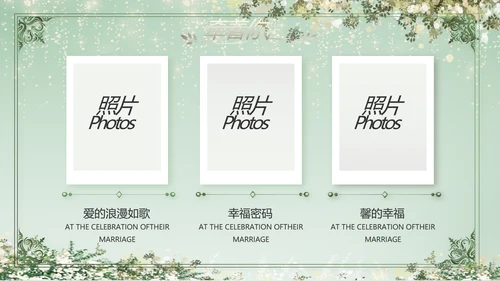 婚礼舞台开场片头相册婚礼纪念册PPT
