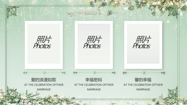 婚礼舞台开场片头相册婚礼纪念册PPT