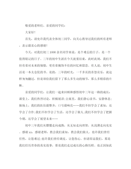 精编之初中毕业典礼学生代表优秀发言稿范文.docx