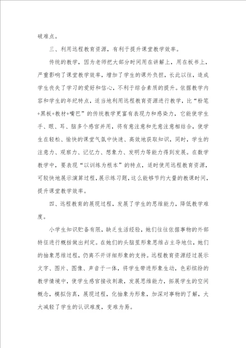 当代远程教育技术在教学中的应用计算机应用技术专业远程教育