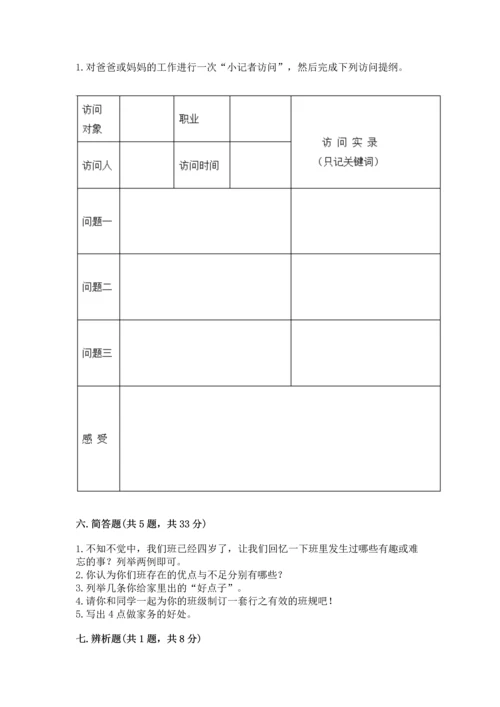 部编版小学四年级上册道德与法治期中测试卷（能力提升）word版.docx