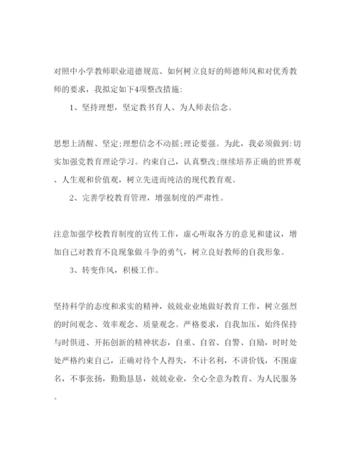 精编师德师风自查报告范文五篇.docx