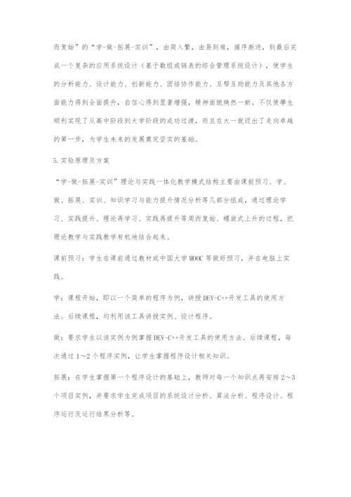 基于学-做-拓展-实训的课程案例体系设计.docx