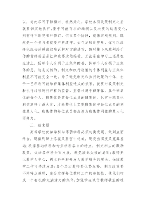 有关高等教育学论文精编.docx