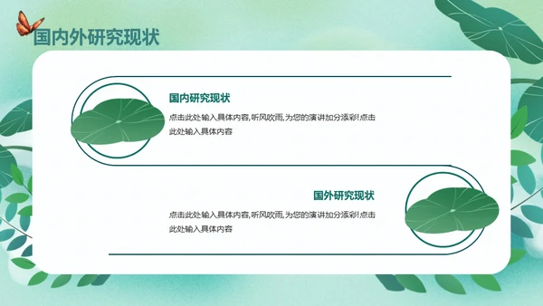 开题报告毕业答辩清新通用PPT母版