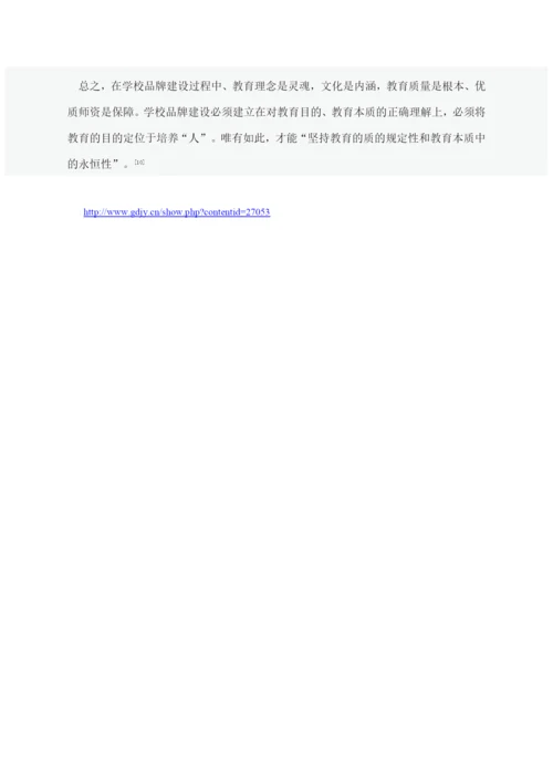 学校品牌建设论文集锦.docx