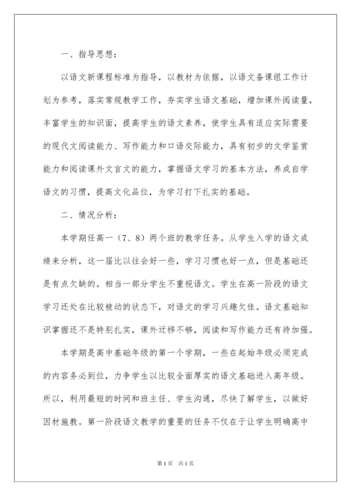 2022高一上学期语文教学计划四篇.docx