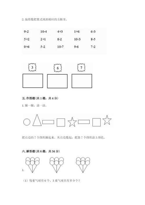 人教版一年级上册数学期末测试卷含答案（轻巧夺冠）.docx